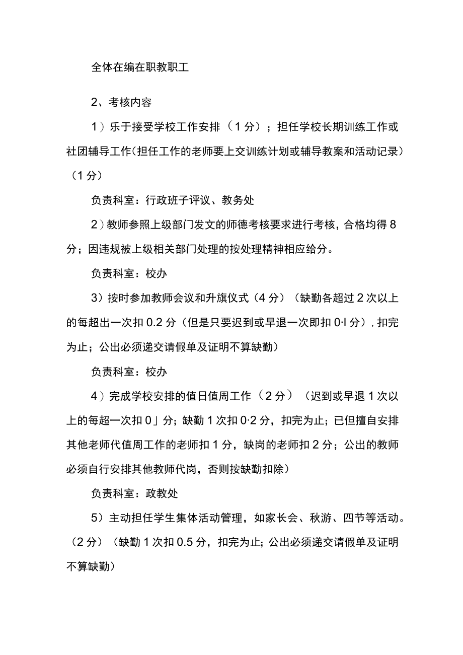 教职工计件薪酬核算方案.docx_第2页