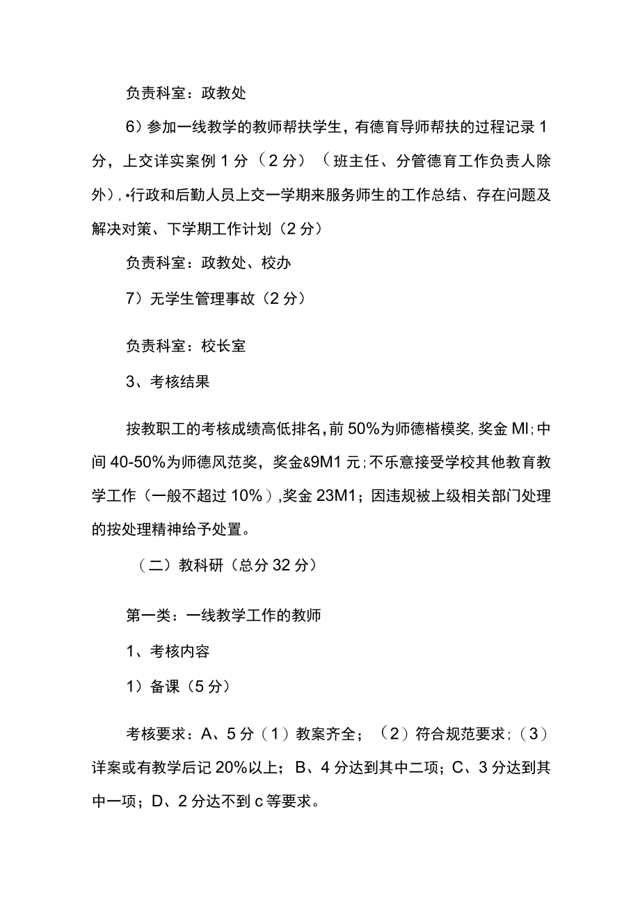 教职工计件薪酬核算方案.docx_第3页