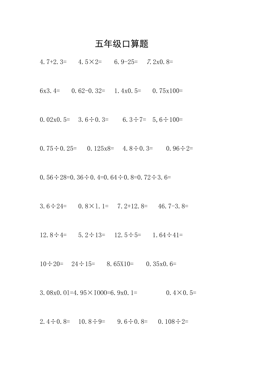 五年级口算题.docx_第1页