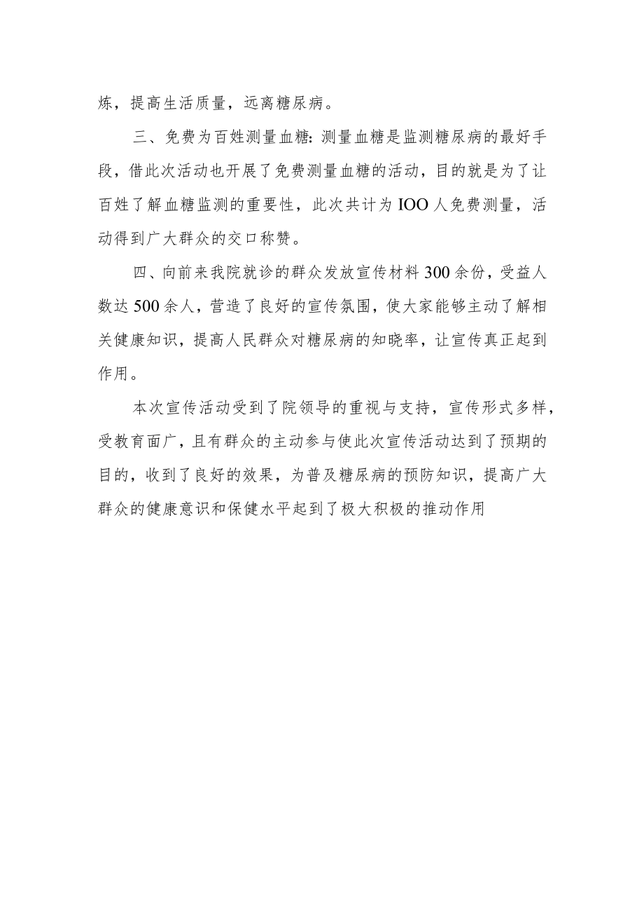 医院世界糖尿病日活动总结及小结.docx_第2页