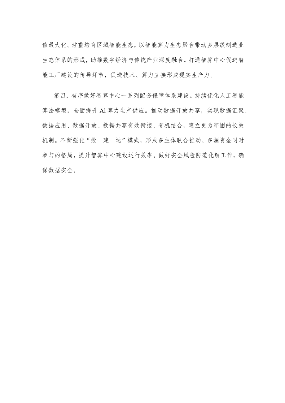 人工智能智算中心建设心得体会发言.docx_第3页