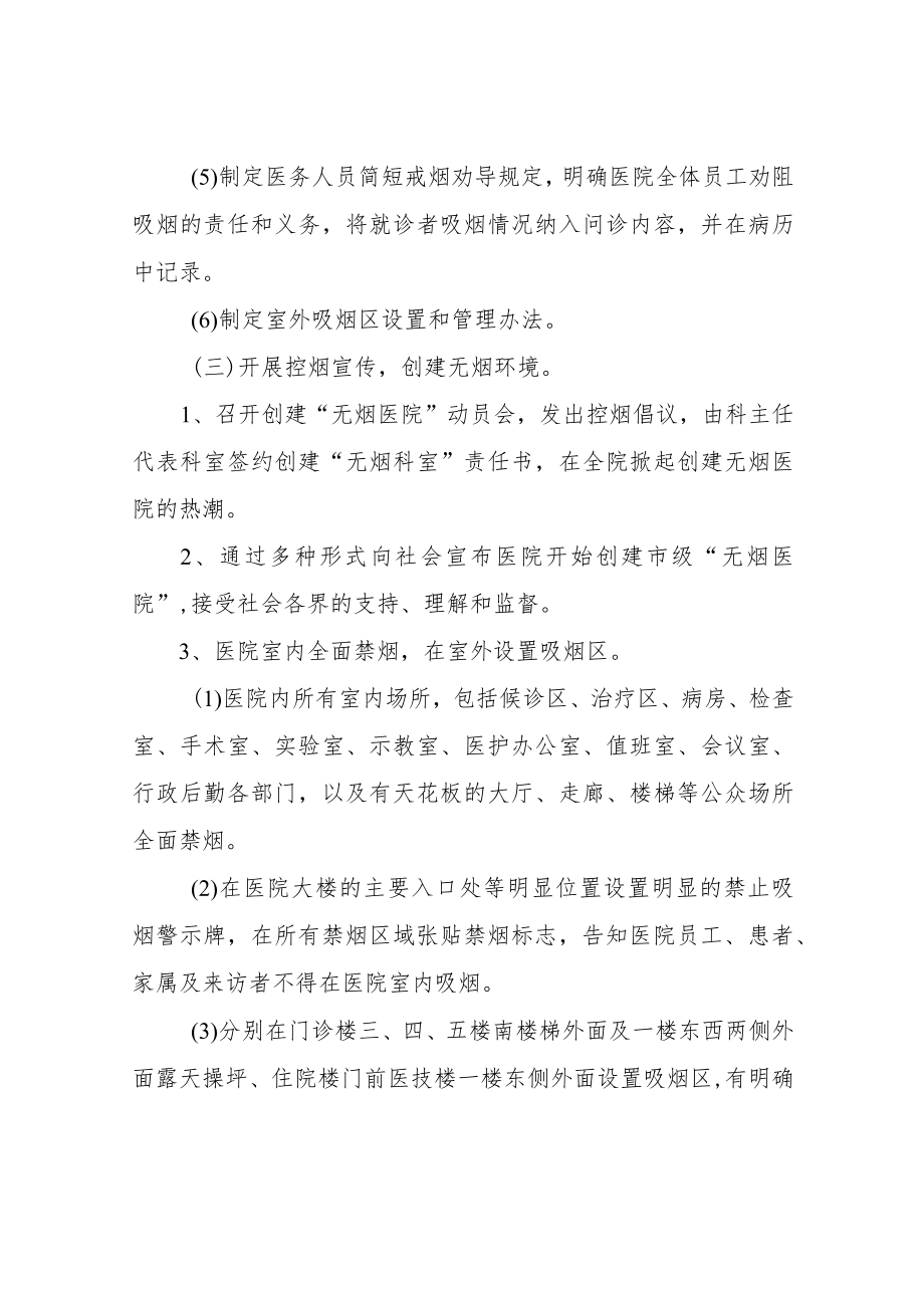 XX县人民医院无烟医疗机构复审实施方案.docx_第3页