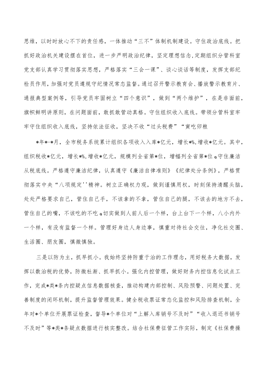 税务系统从严治党主体责任总结述职.docx_第2页