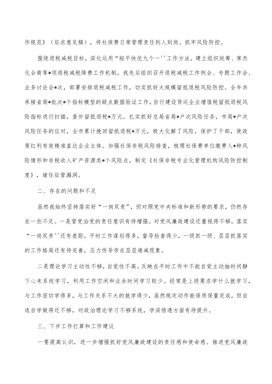 税务系统从严治党主体责任总结述职.docx_第3页