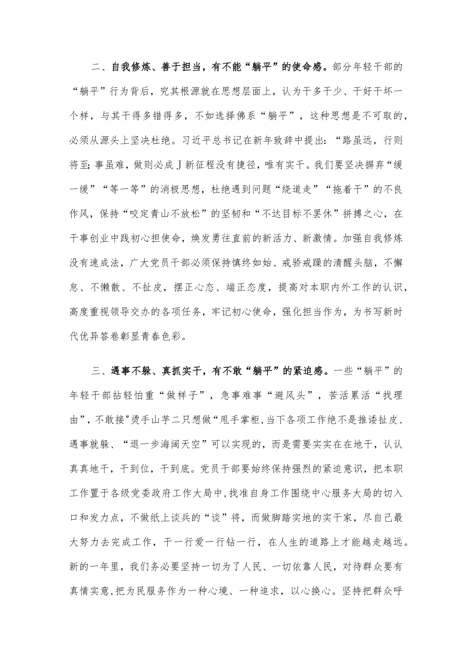 交流发言：筑牢思想防线 夯实责任担当 不当“躺平”干部.docx_第2页