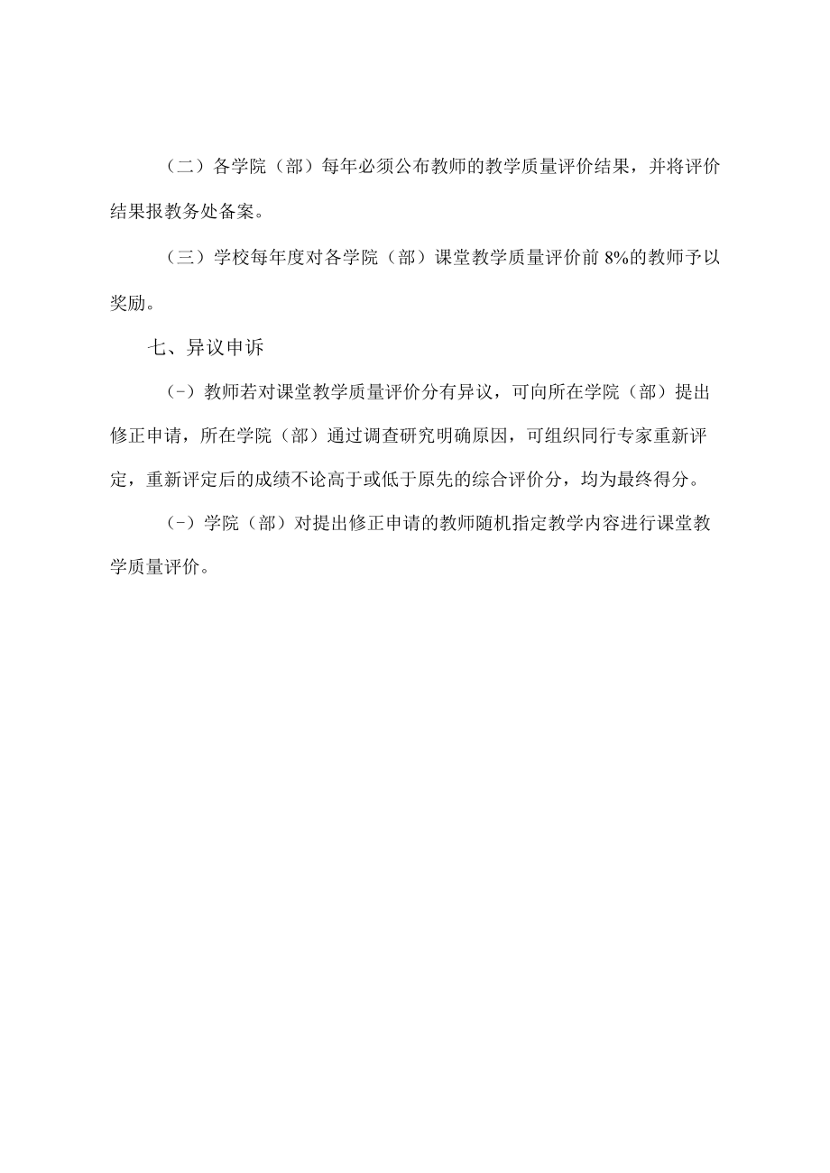 xx工商大学课堂教学质量评价办法.docx_第3页