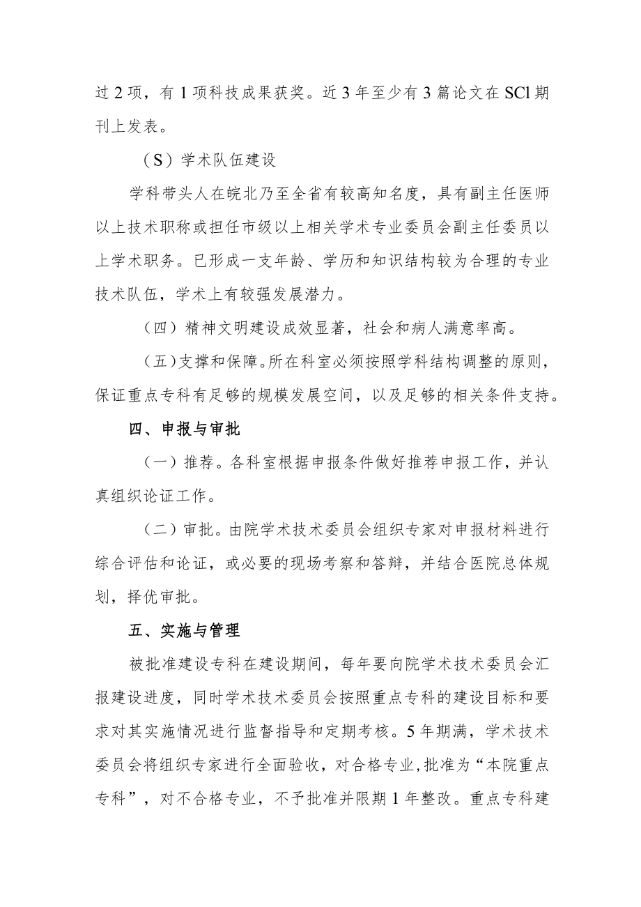 医学院附属医院重点学科建设实施方案.docx_第2页