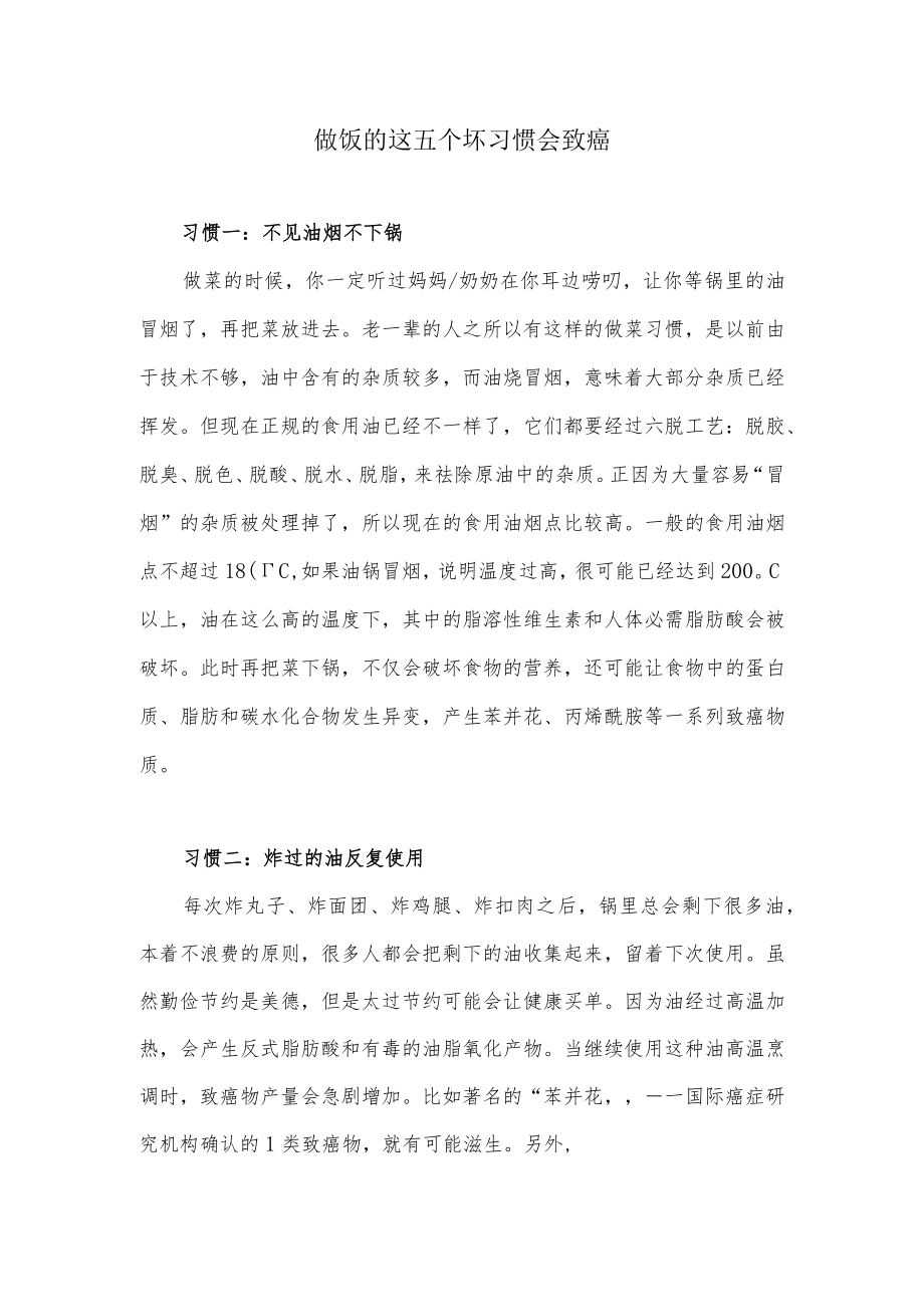 做饭的这五个坏习惯会致癌.docx_第1页