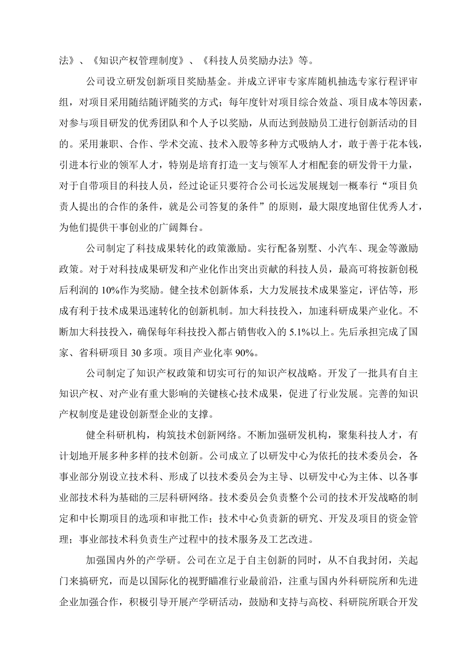 项目名称构建国际领先的超硬复合材料及制品技术创新平台.docx_第3页