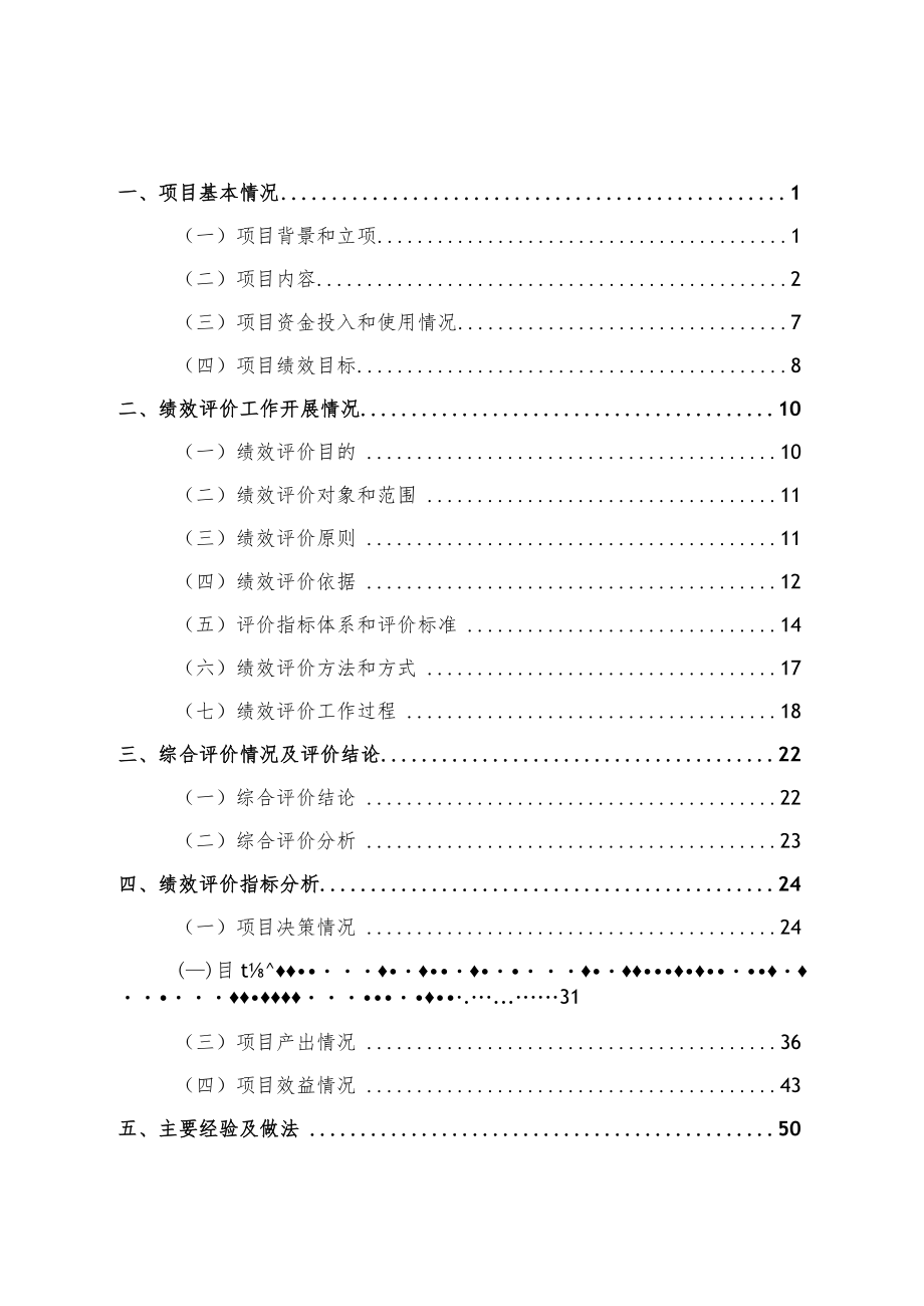 胶州市2020年高标准农田建设项目资金绩效评价报告.docx_第2页