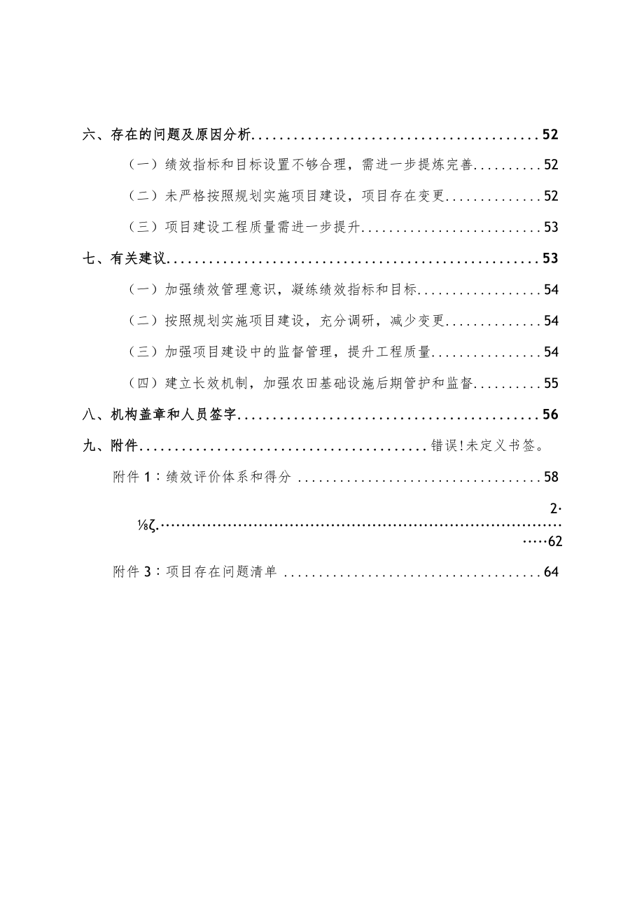 胶州市2020年高标准农田建设项目资金绩效评价报告.docx_第3页