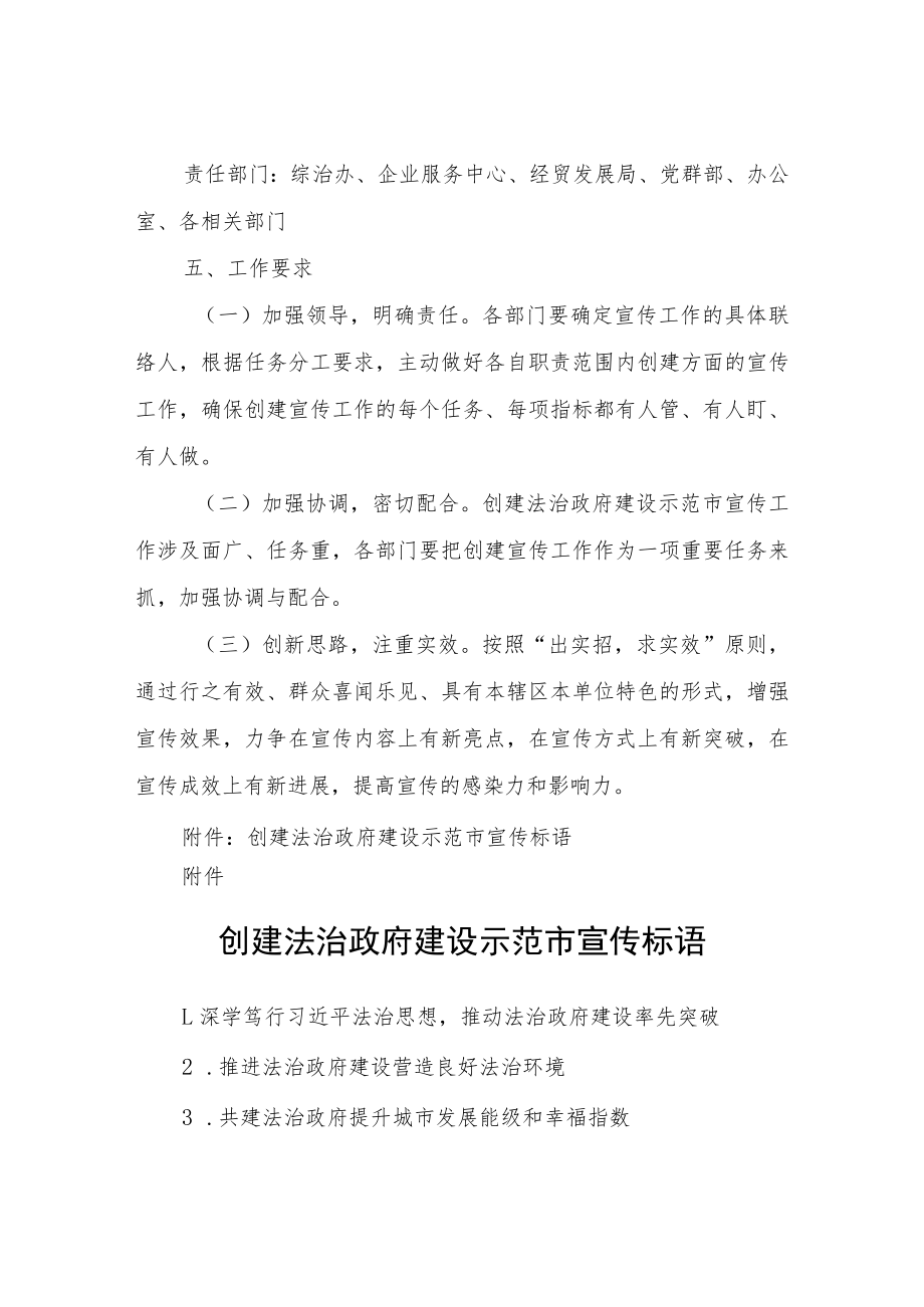 经开区关于做好法治政府建设示范创建宣传工作方案.docx_第3页