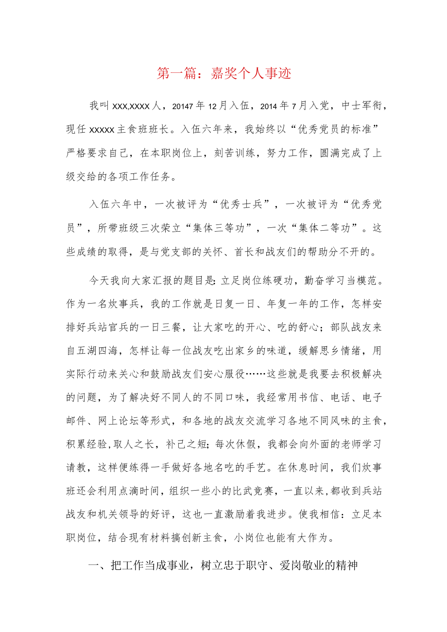 嘉奖个人事迹4篇.docx_第1页