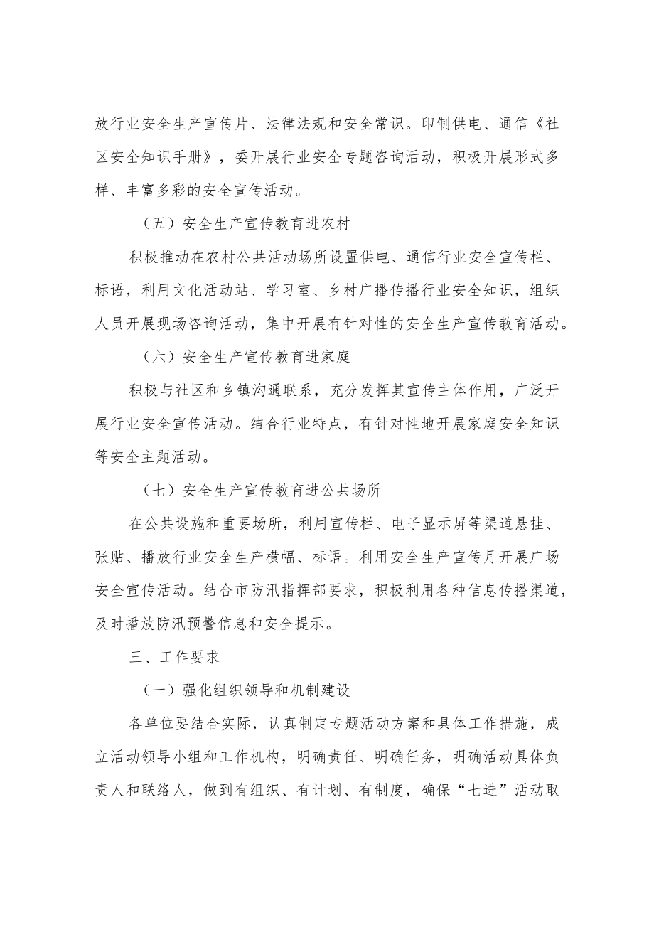 XX市经济和信息化委员会安全生产宣传教育“七进”活动实施方案.docx_第3页