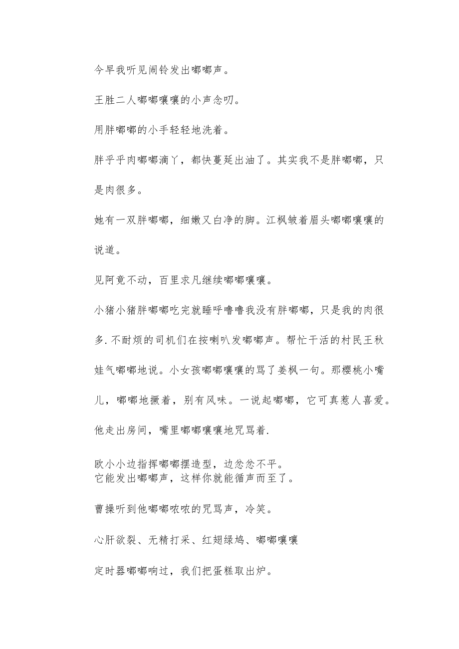 嘟嘟嘟的造句.docx_第2页