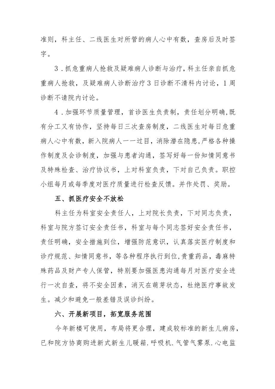 医院儿科五年发展规划.docx_第3页