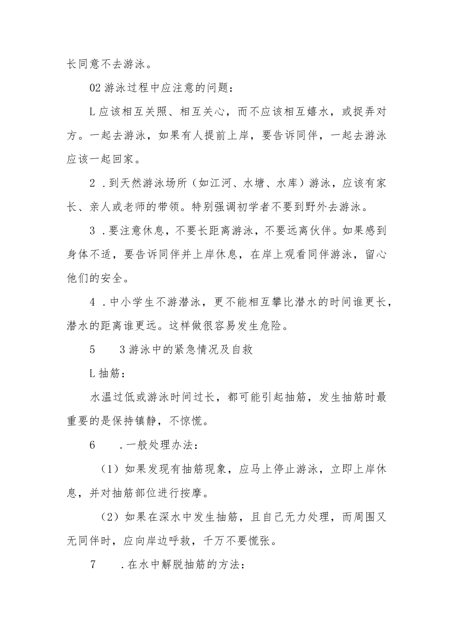 学校防溺水安全告家长书致家长的一封信七篇.docx_第2页