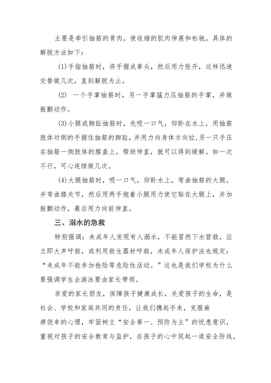 学校防溺水安全告家长书致家长的一封信七篇.docx_第3页