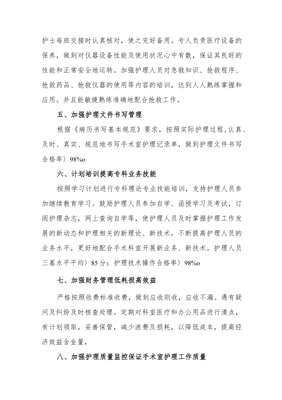 医院手术室2023年护理工作计划.docx_第3页