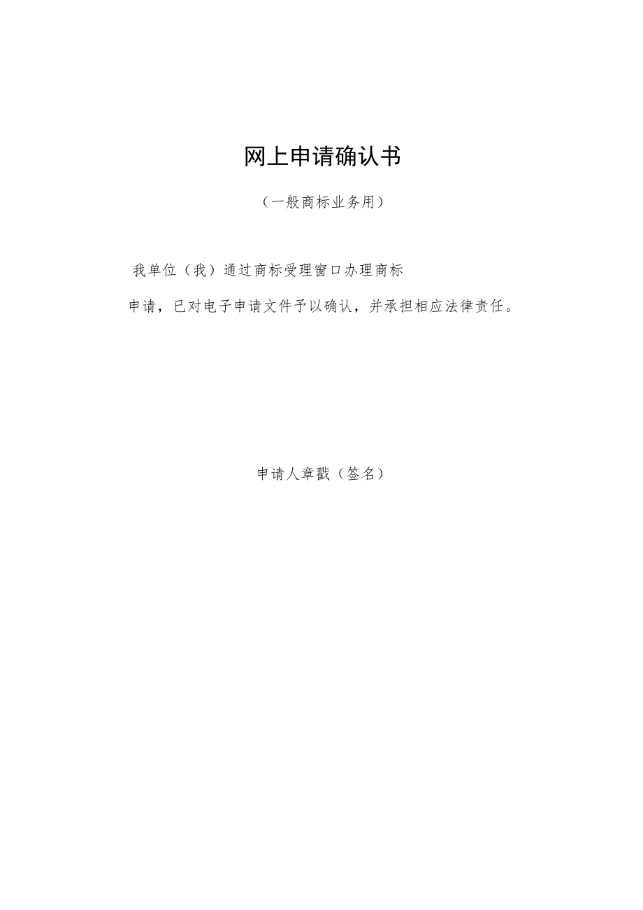 网上申请确认书.docx_第1页