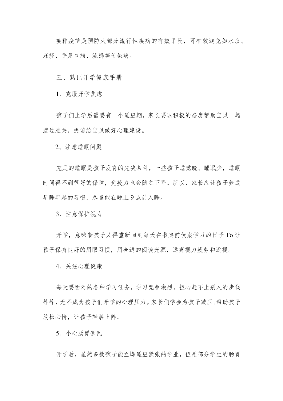 开学孩子特别容易生病的原因以及应对措施.docx_第3页