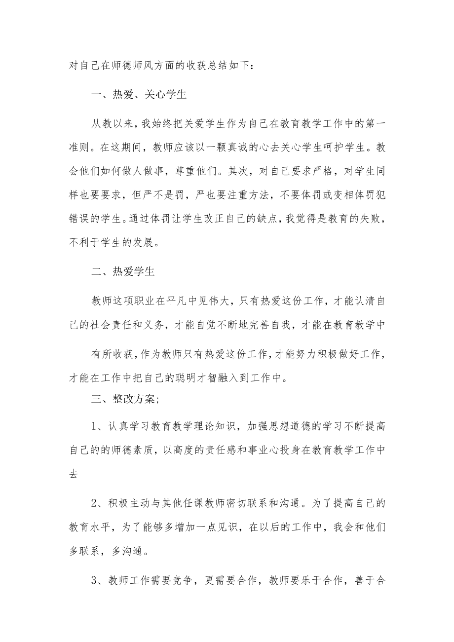 幼儿教师自查自纠报告及整改措施12篇.docx_第3页