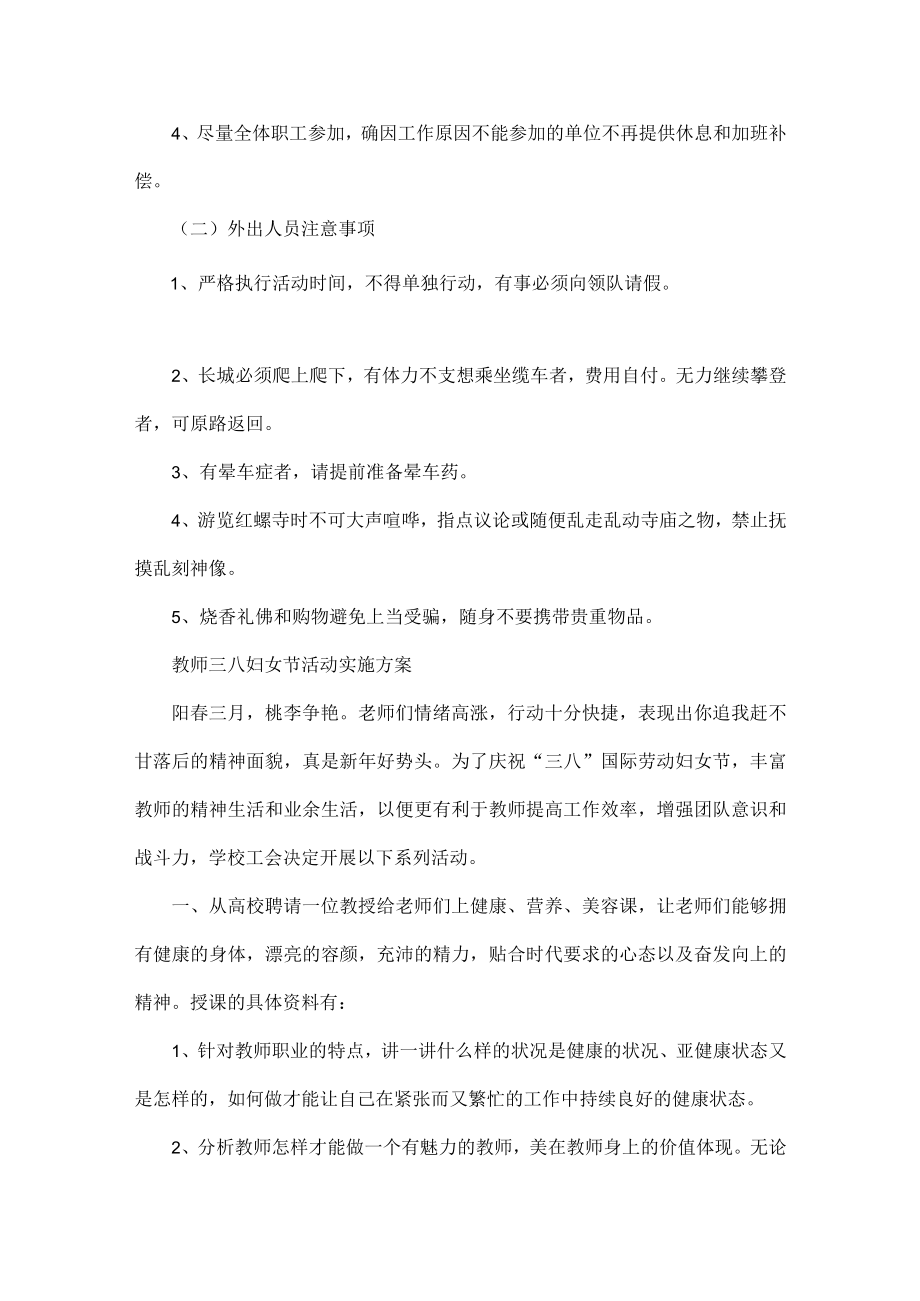 庆祝三八妇女节活动策划方案范文六篇.docx_第3页