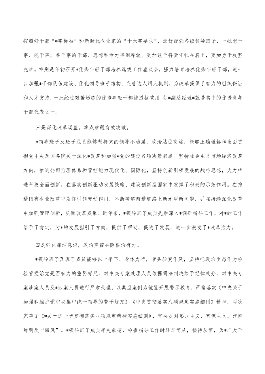 公司生活会征求意见情况报告.docx_第2页