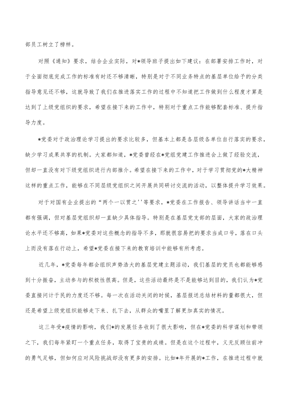 公司生活会征求意见情况报告.docx_第3页