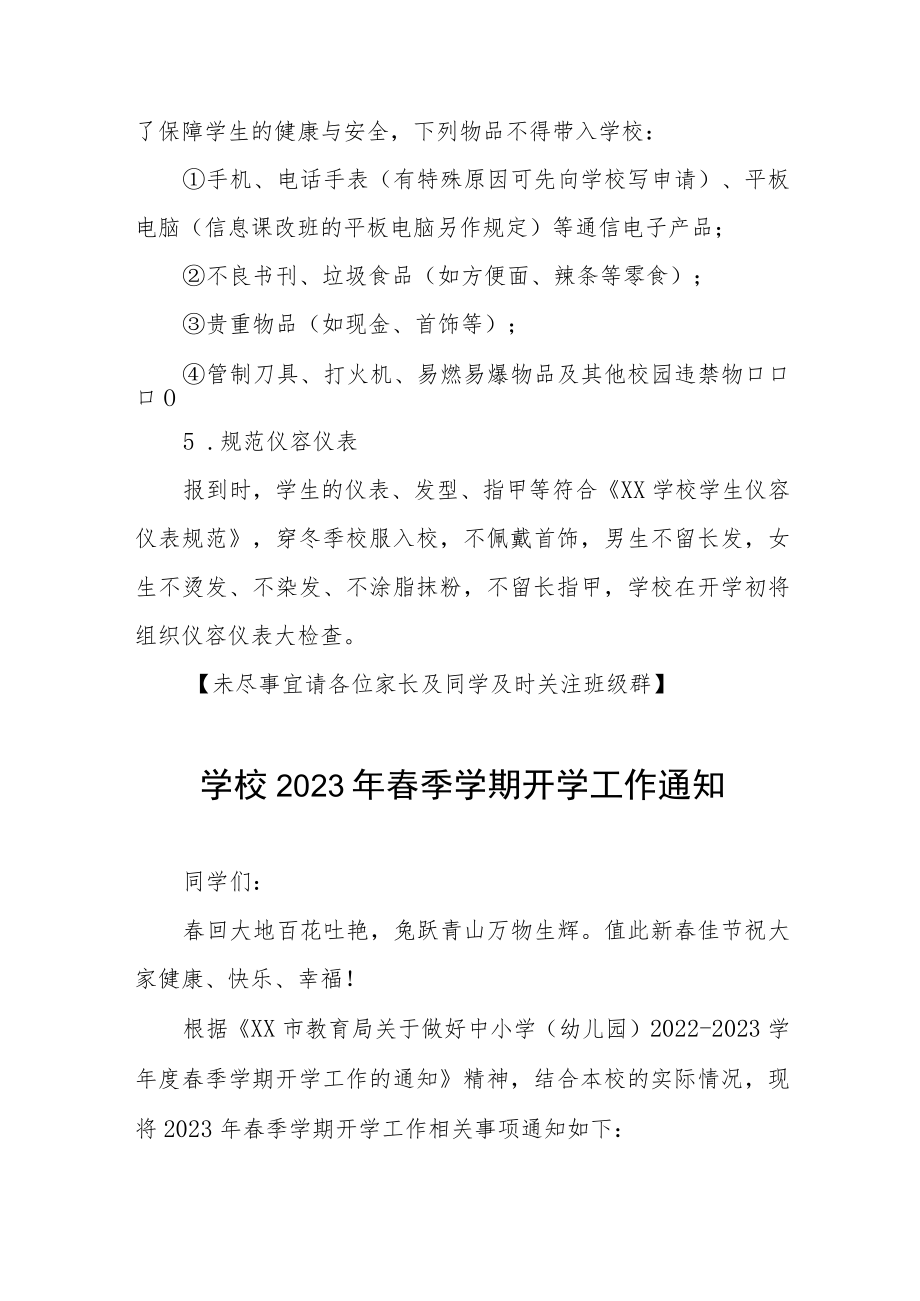 学校2023年春季开学入学须知七篇.docx_第3页