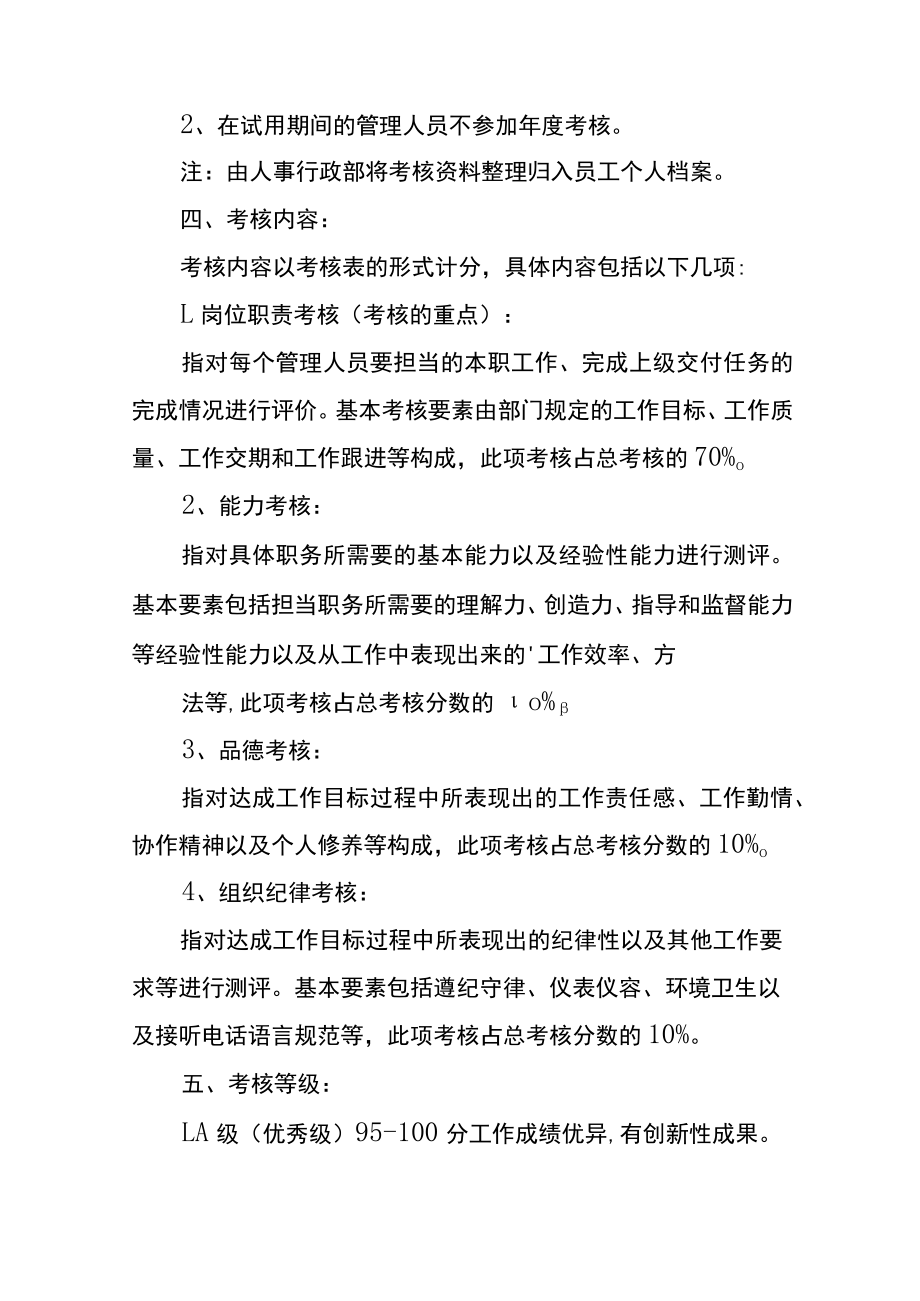 财务薪酬绩效考核方案.docx_第2页