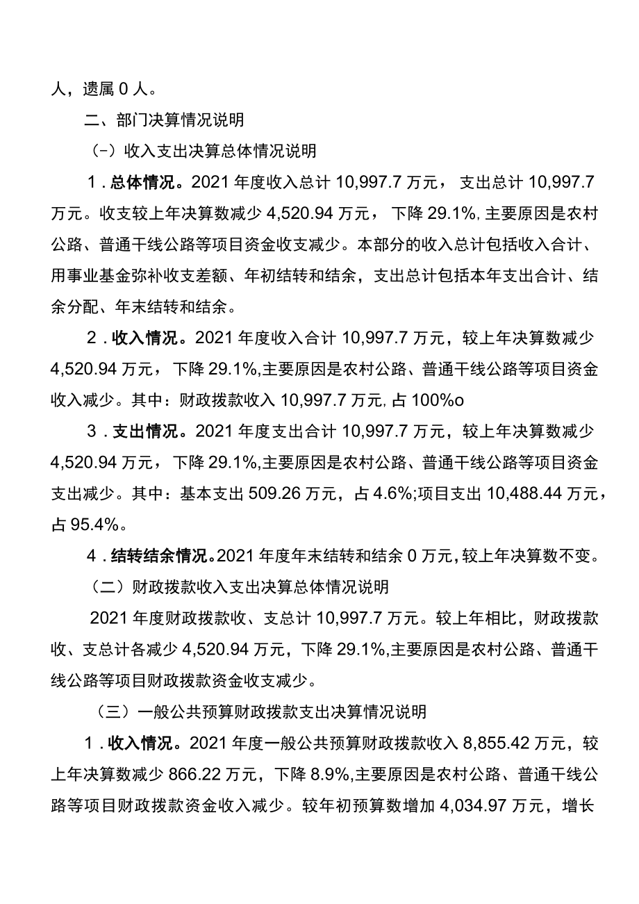 重庆市巴南区交通局2021年部门决算说明.docx_第2页