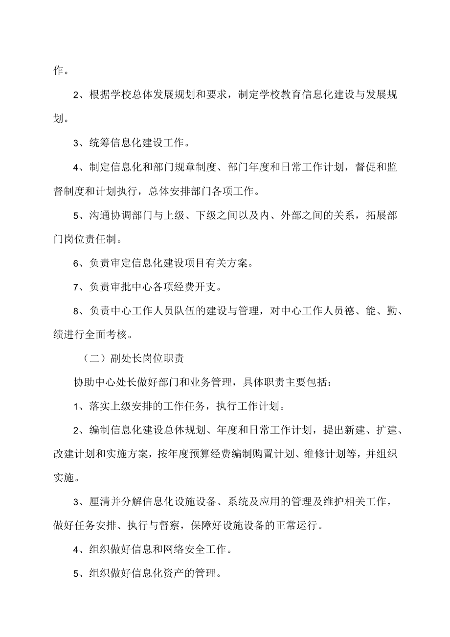 XX工程职业学院计算机信息管理中心部门职责.docx_第2页