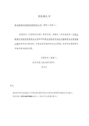 回执确认书.docx