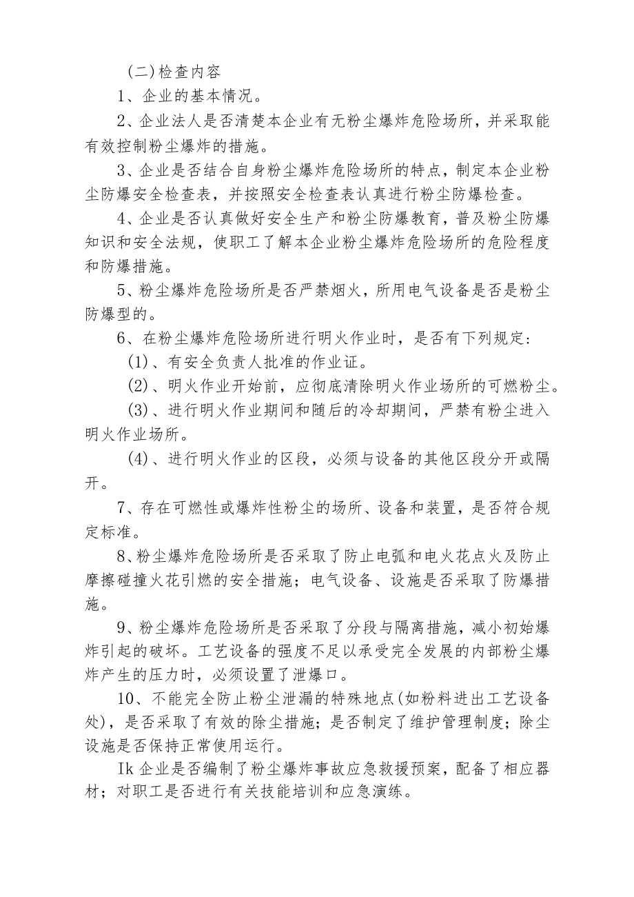 蓟县防止粉尘爆炸专项安全检查实施方案.docx_第2页