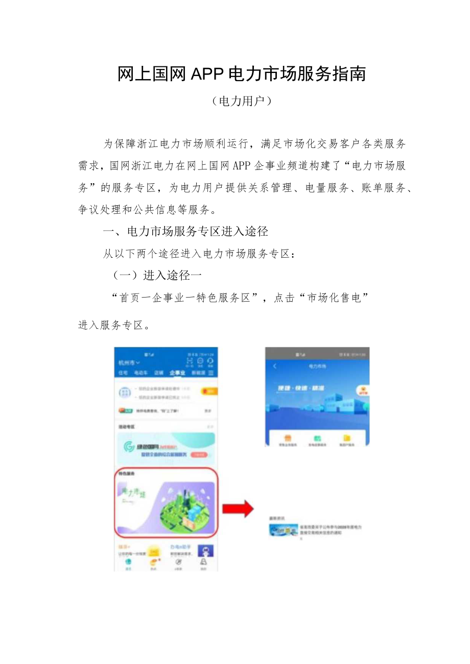 网上国网APP电力市场服务指南.docx_第1页