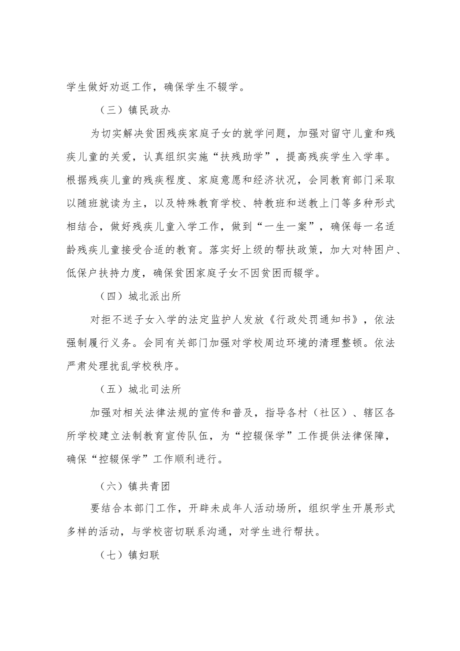 XX镇“控辍保学”联控联保工作机制.docx_第2页