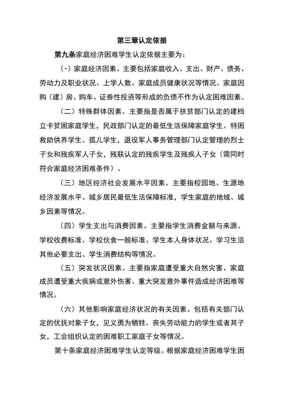 重庆护理职业学院家庭经济困难学生认定办法.docx_第3页