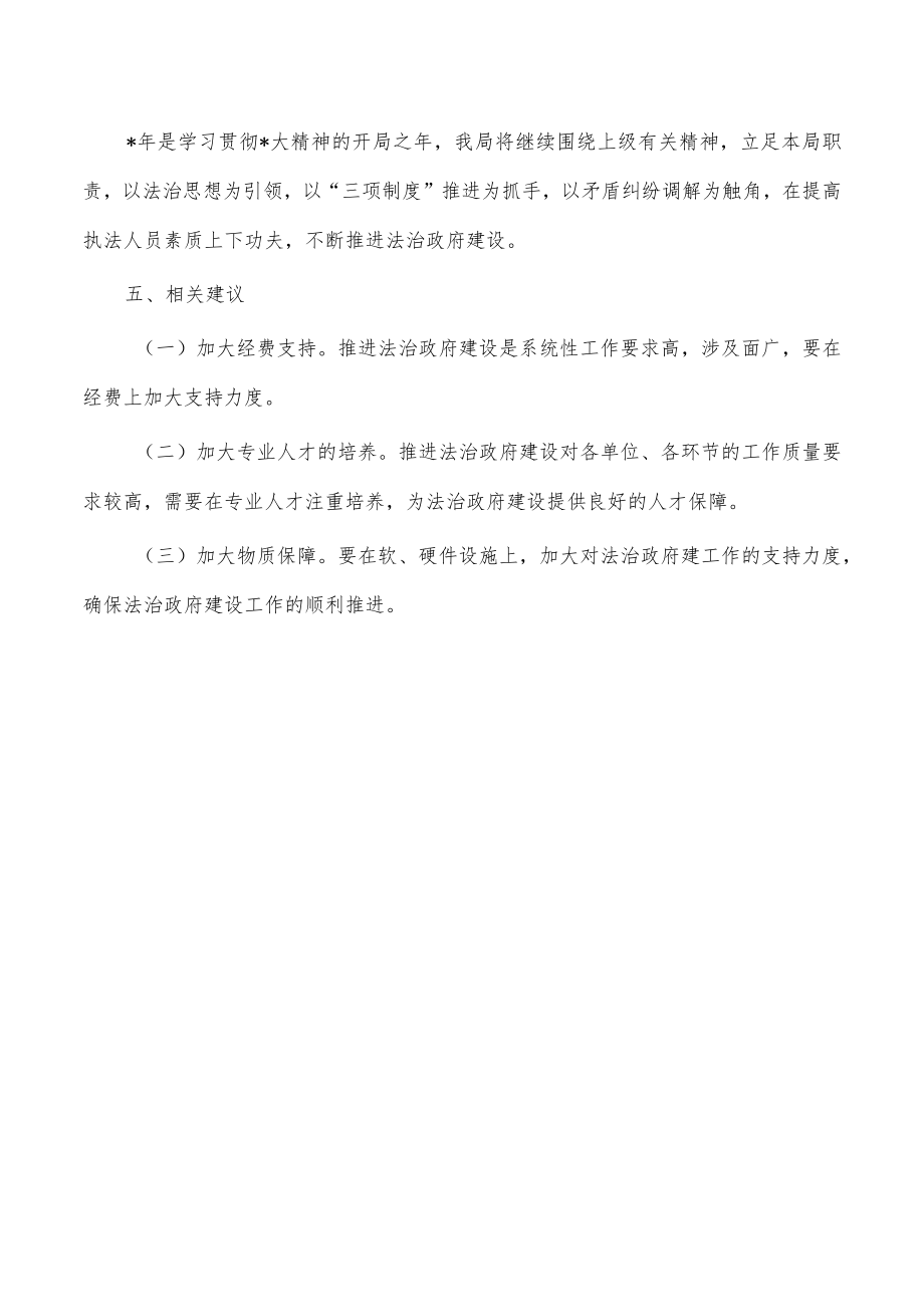 市场监督法治建设工作总结.docx_第3页