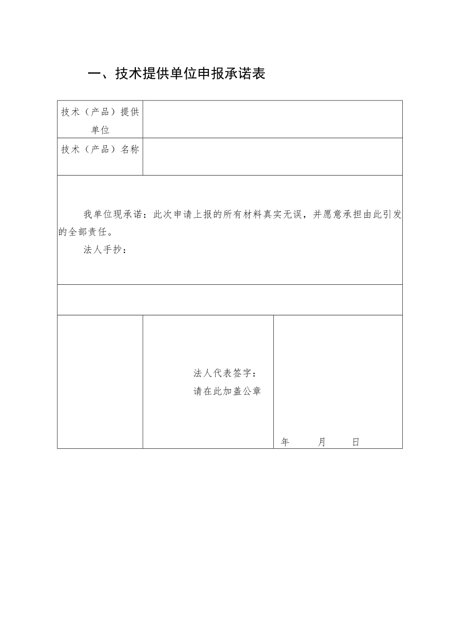 苏州市节能新技术产品推荐汇总表.docx_第3页