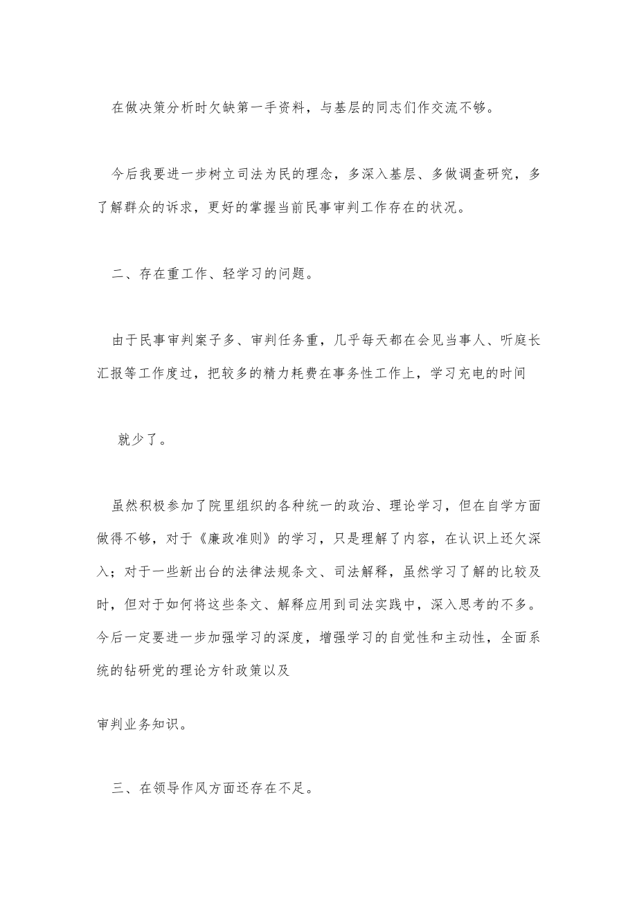 法院民主生活会发言材料.docx_第2页