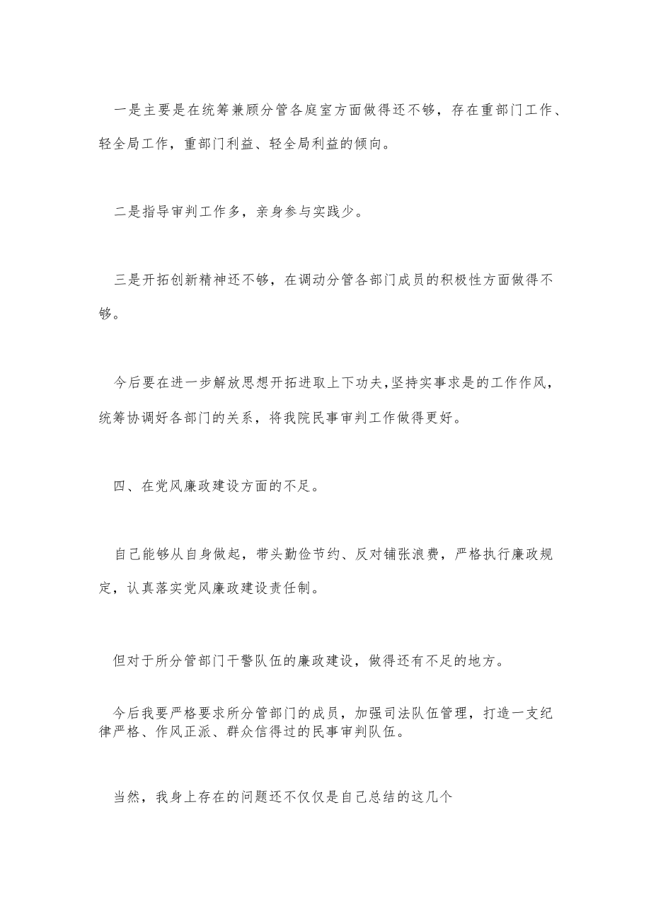 法院民主生活会发言材料.docx_第3页