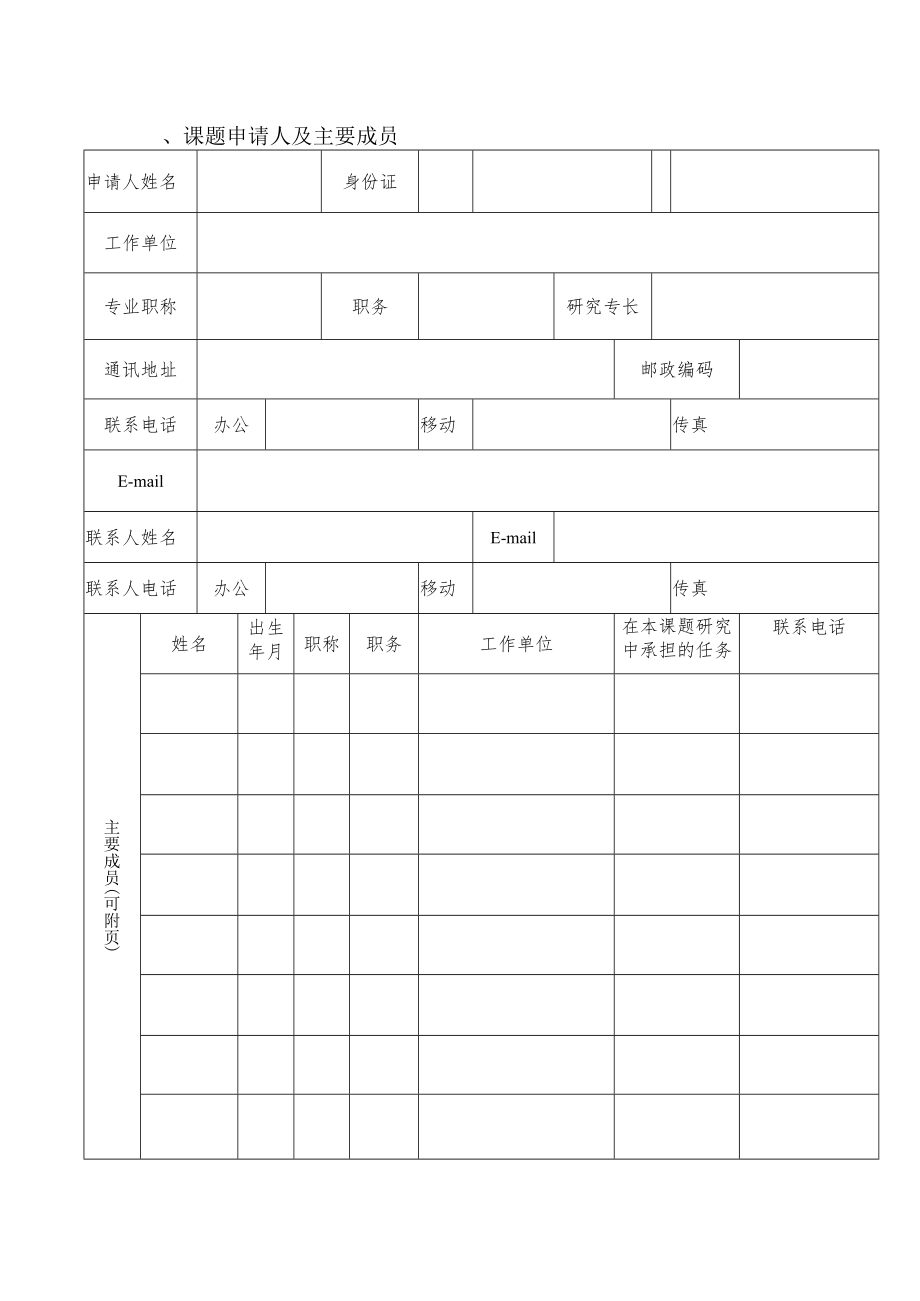 课题申报台州市“十四五”规划重大前期研究课题申请书.docx_第3页