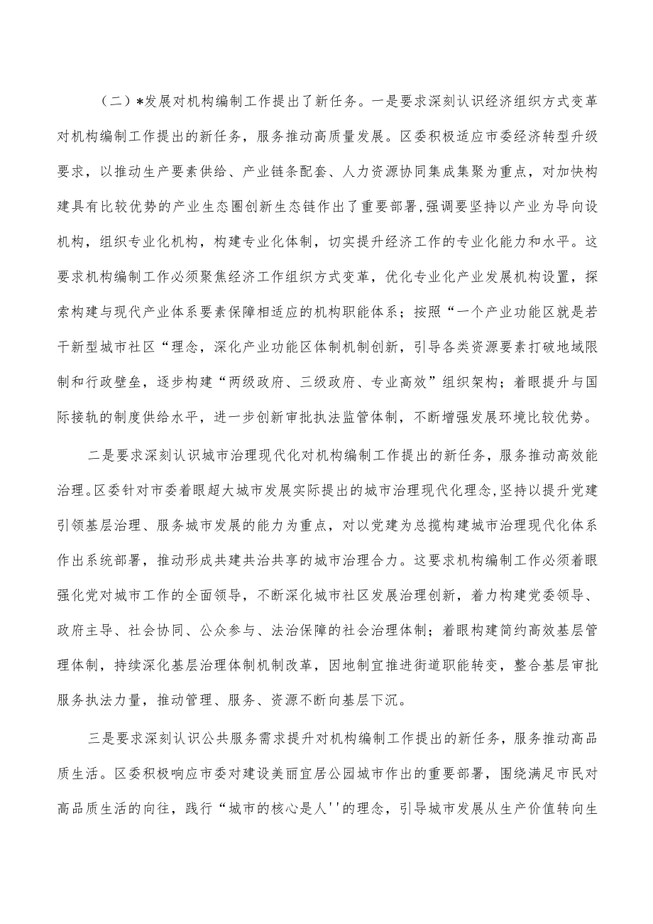 强化机构编制工作组织保障体会发言.docx_第3页