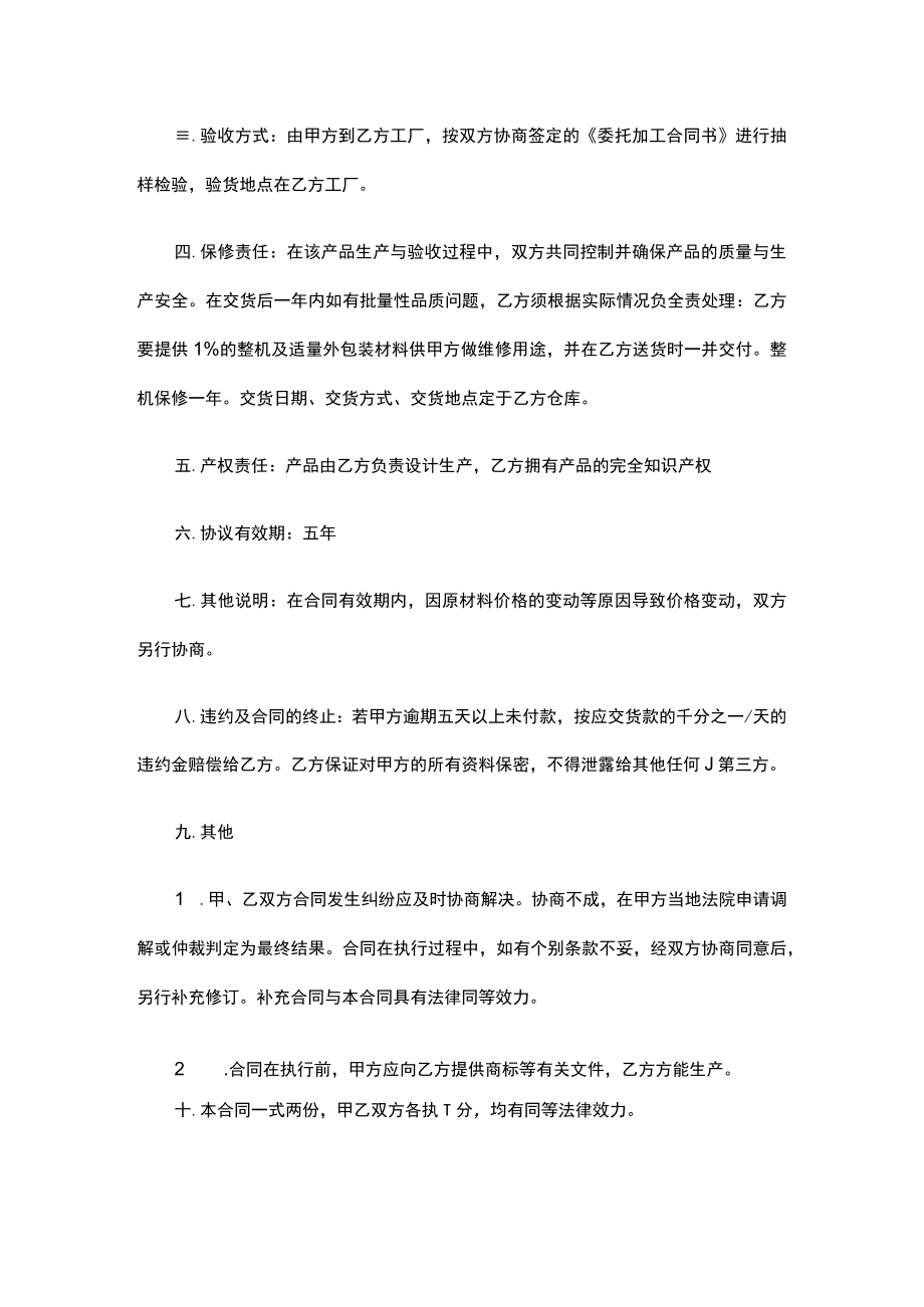 产品加工协议书.docx_第2页