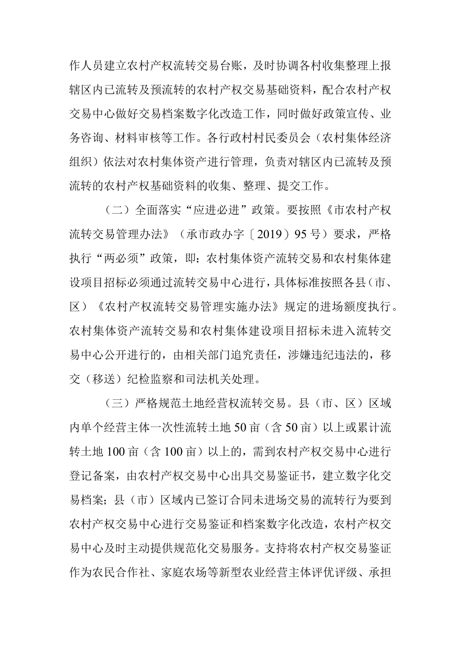 关于加快盘活农村资源创新金融服务助力乡村振兴的实施意见.docx_第2页