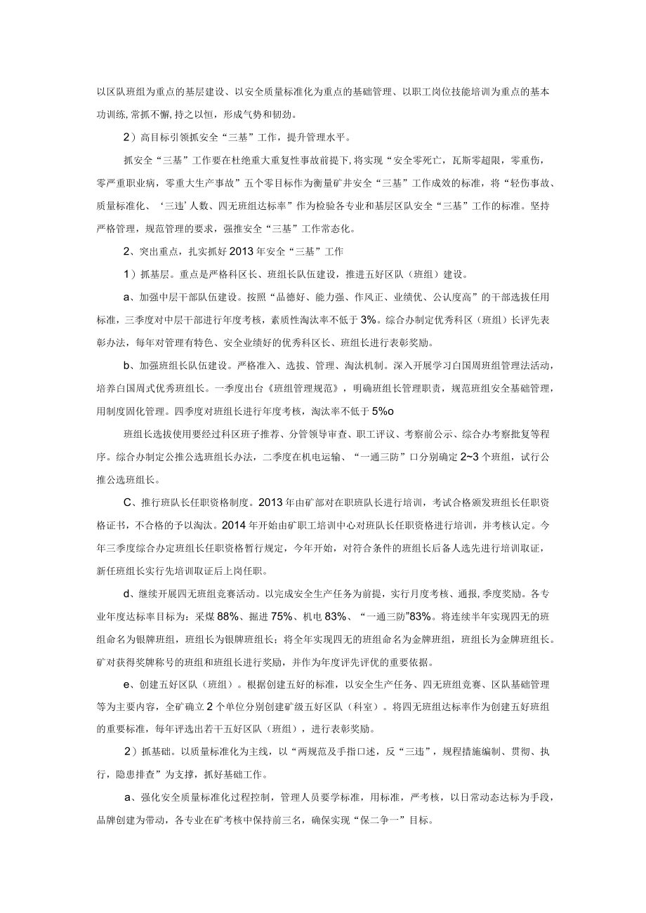 有关煤矿推进三基实施方案.docx_第2页