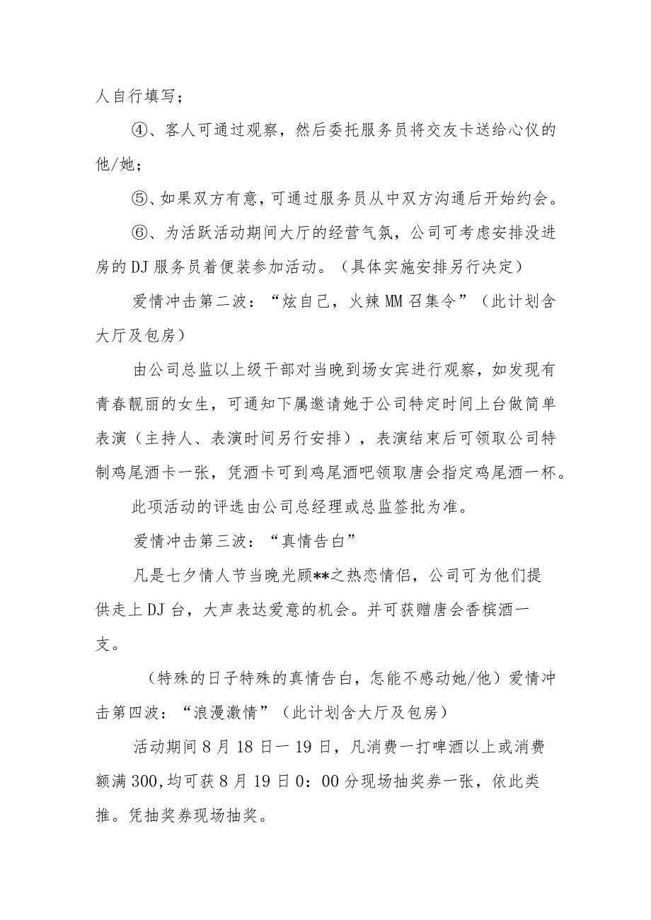 酒吧俱乐部情人节策划活动方案.docx_第3页