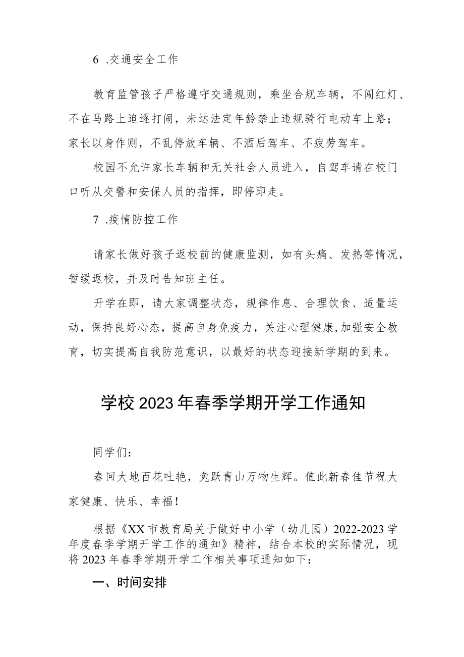 中学2023年春季学期开学通知及注意事项七篇.docx_第3页