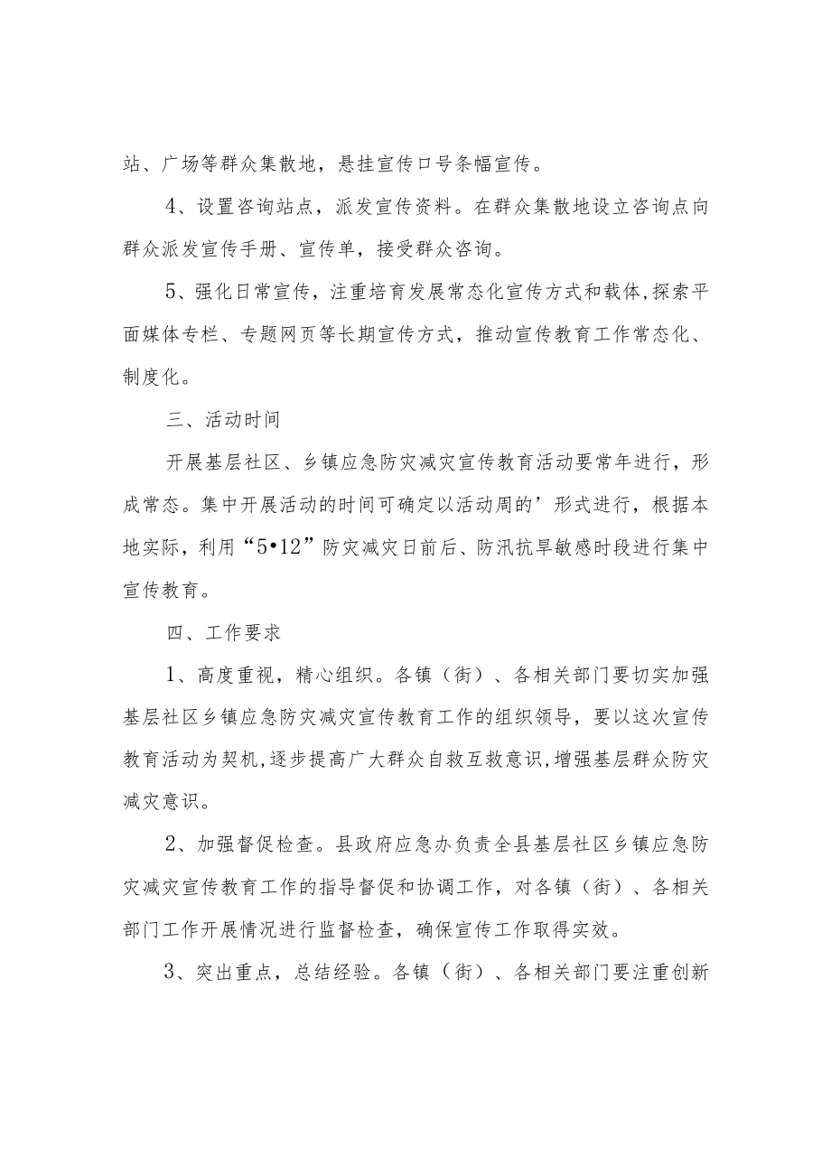 开展建设防灾减灾示范社区的活动方案.docx_第2页